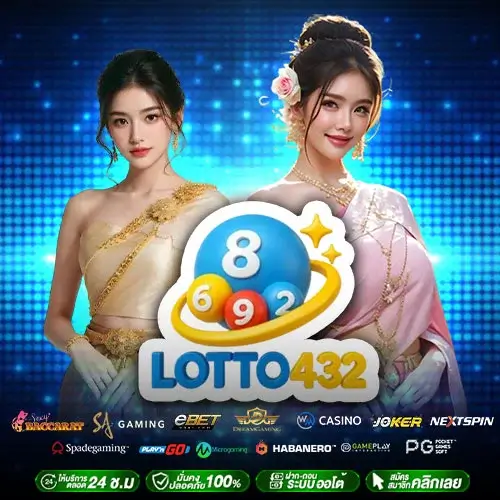 LOTTOVIP เว็บเดียวจบ ทั้งหวยไทย หวยนอก และโปรโมชั่นเพียบ